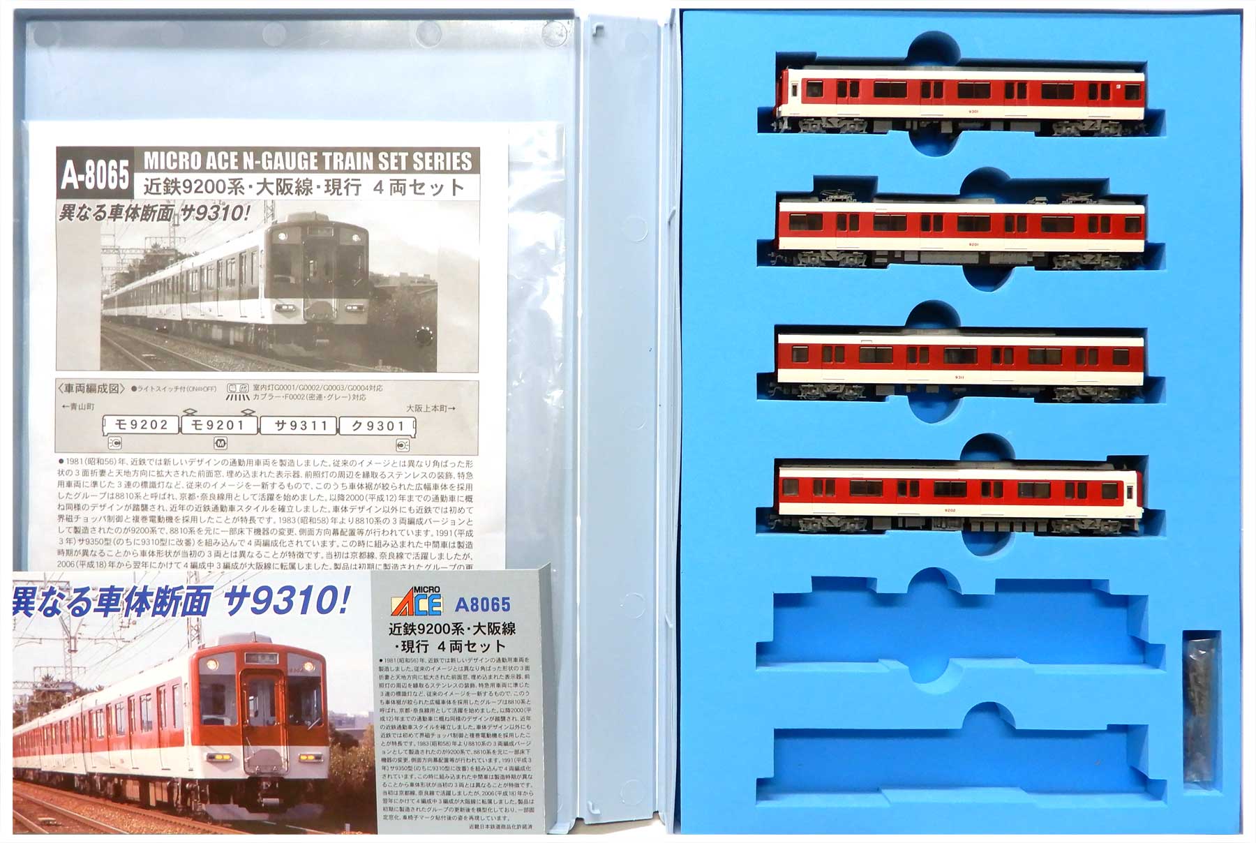 マイクロエース 近鉄9200系 大阪線•現行 4両セット