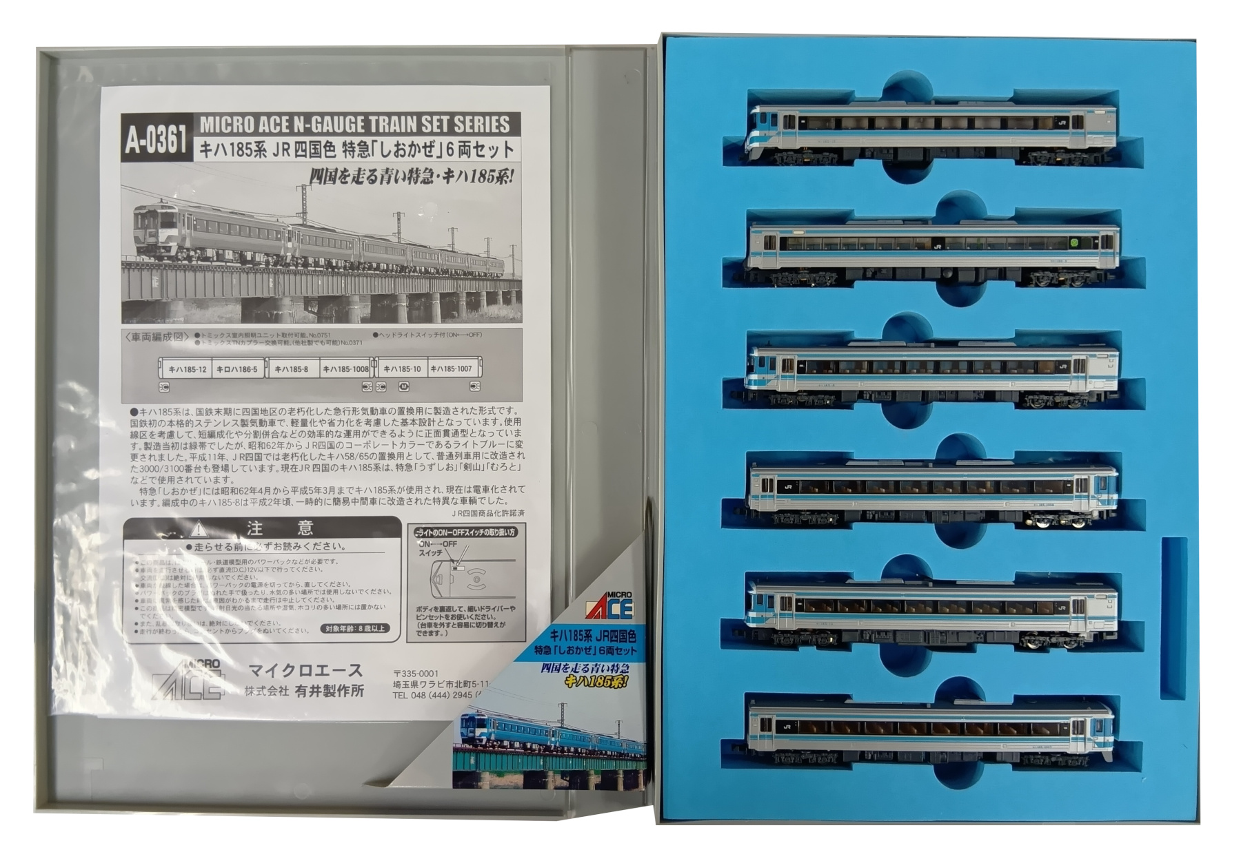 公式]鉄道模型(A0361キハ185系 JR四国色 特急「しおかぜ」 6両セット