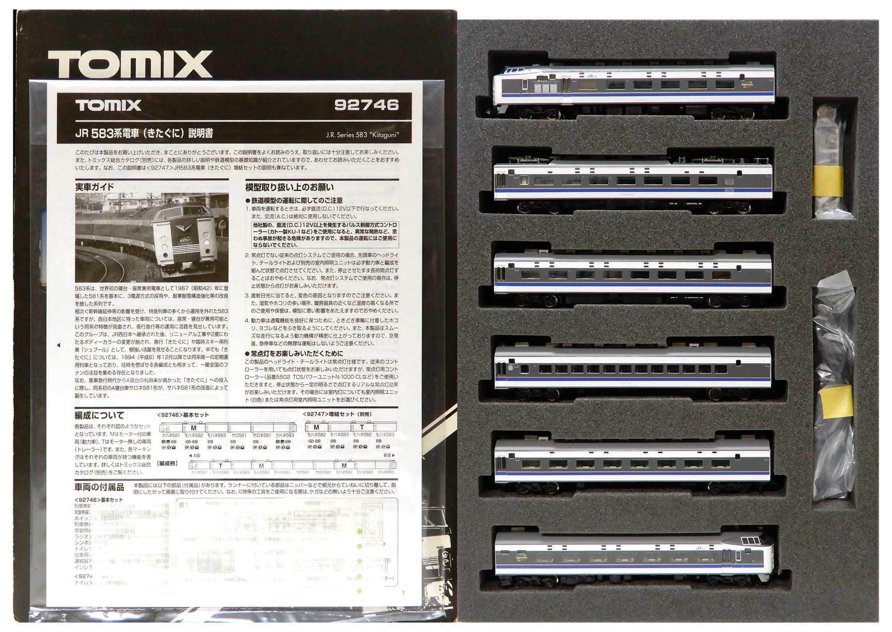 TOMIX トミックス Nゲージ 92746 JR583系電車（きたぐに） 【公式通販】