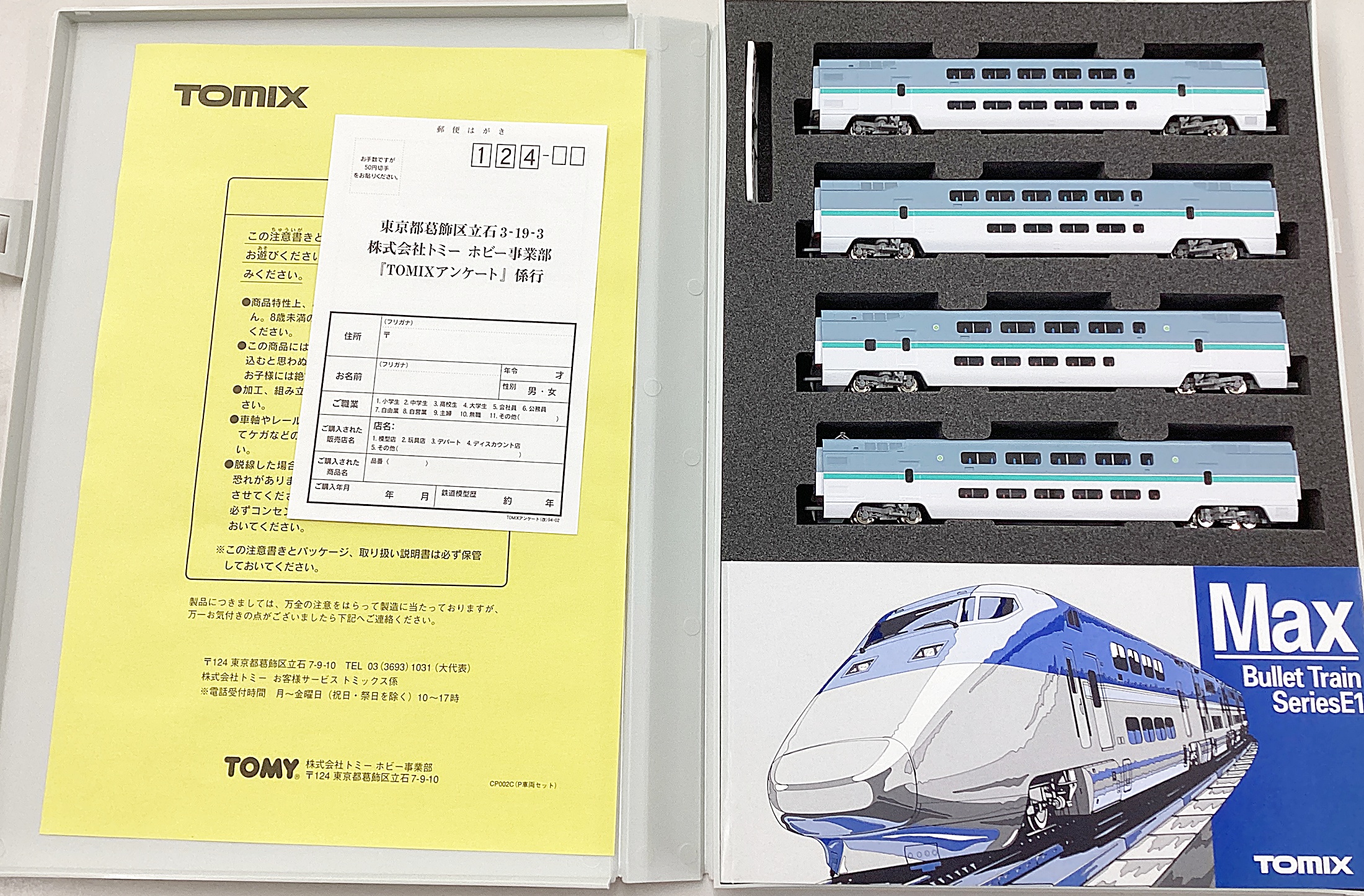 公式]鉄道模型(92060JR E1系(Max) 東北・上越新幹線 4両増結セット