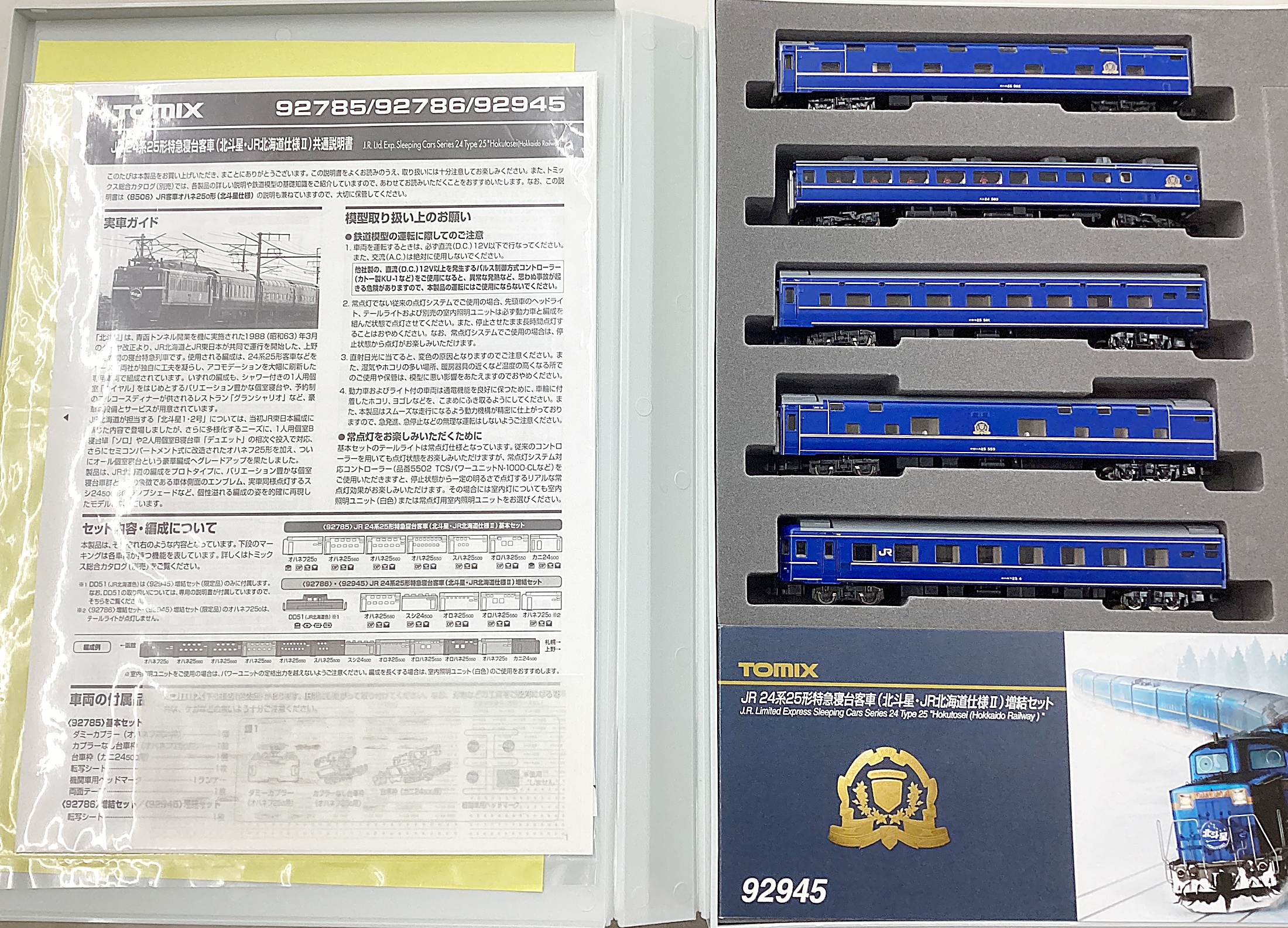 公式]鉄道模型(92785+92945JR 24系25形特急寝台客車 (北斗星・JR北海道