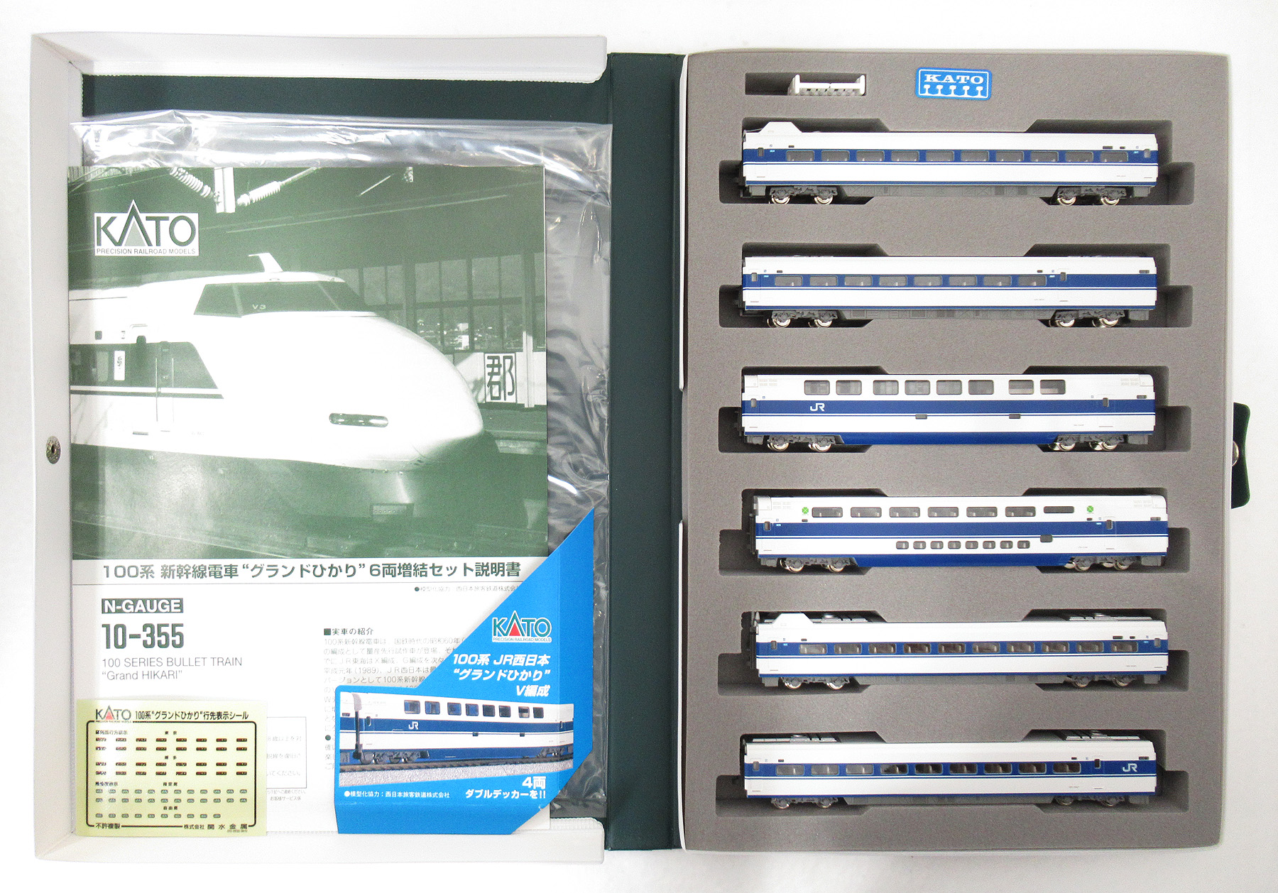 最も安い KATO 10-354/355/356 100系新幹線グランドひかり 基本/増結