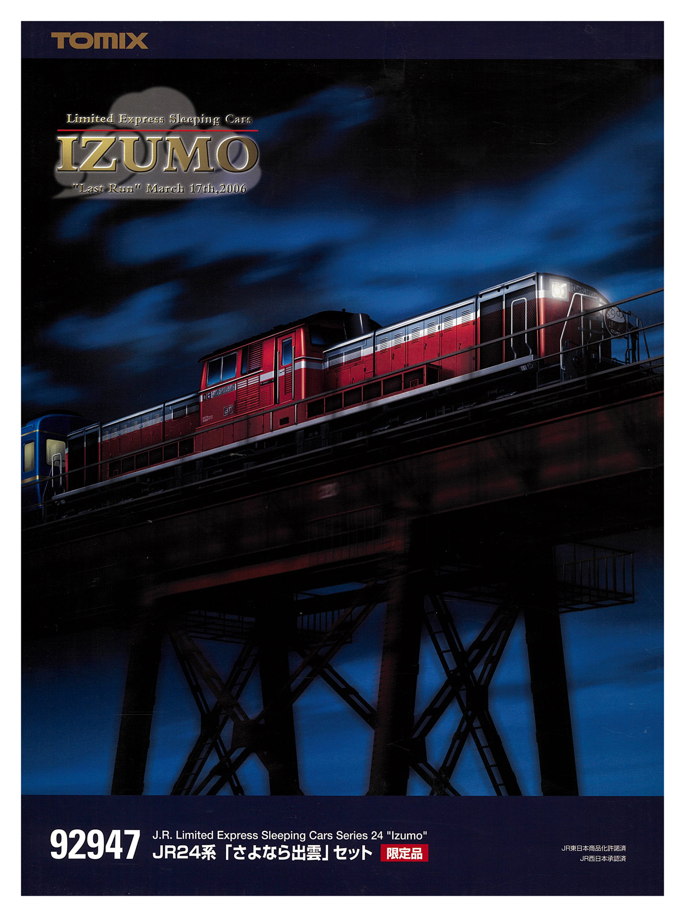 公式]鉄道模型(92947JR 24系 「さよなら出雲」 14両セット)商品詳細