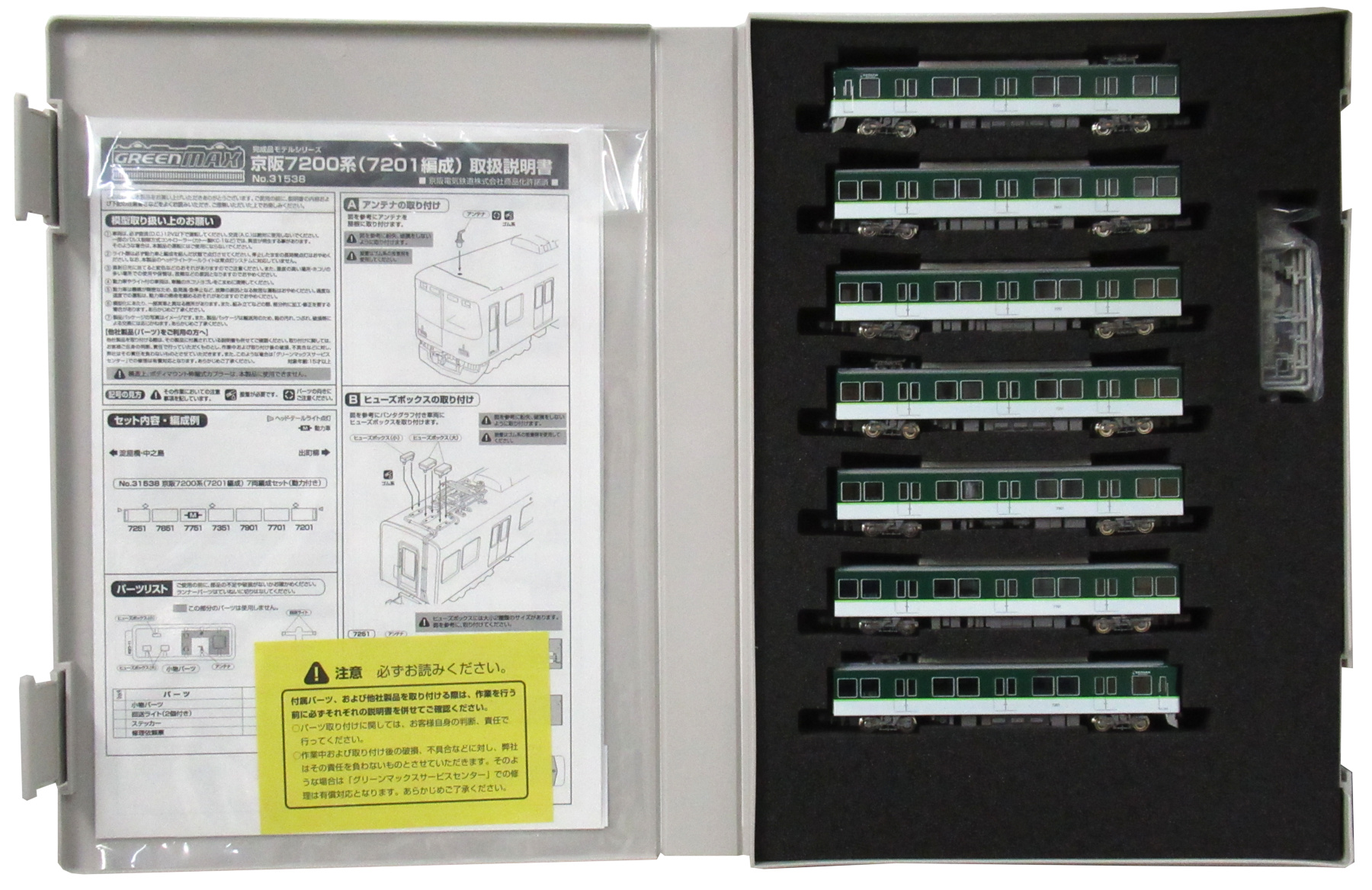 最終値下げ」グリーンマックス 31538 京阪7200系 最終値下げ」グリーン
