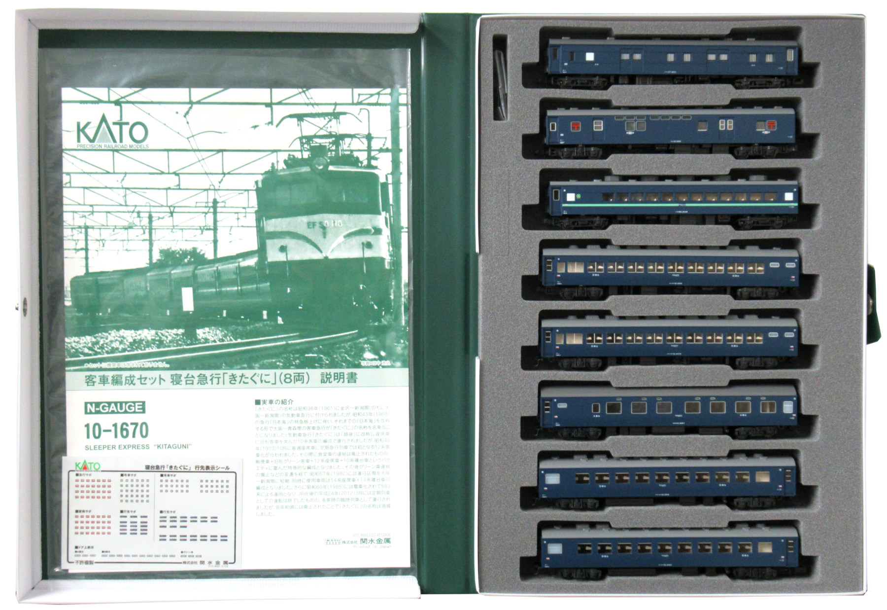 新品未使用KATO客車編成セット 寝台急行 きたぐに 8両 10-1670 KATO