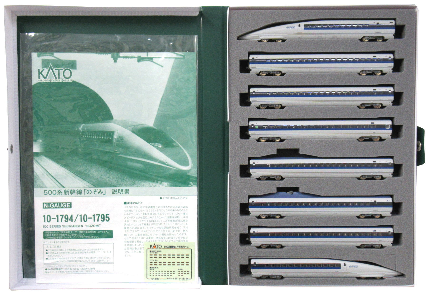 鉄道模型の車両 300系新幹線「のぞみ」 KATO Nゲージ 16両セット 10-1766