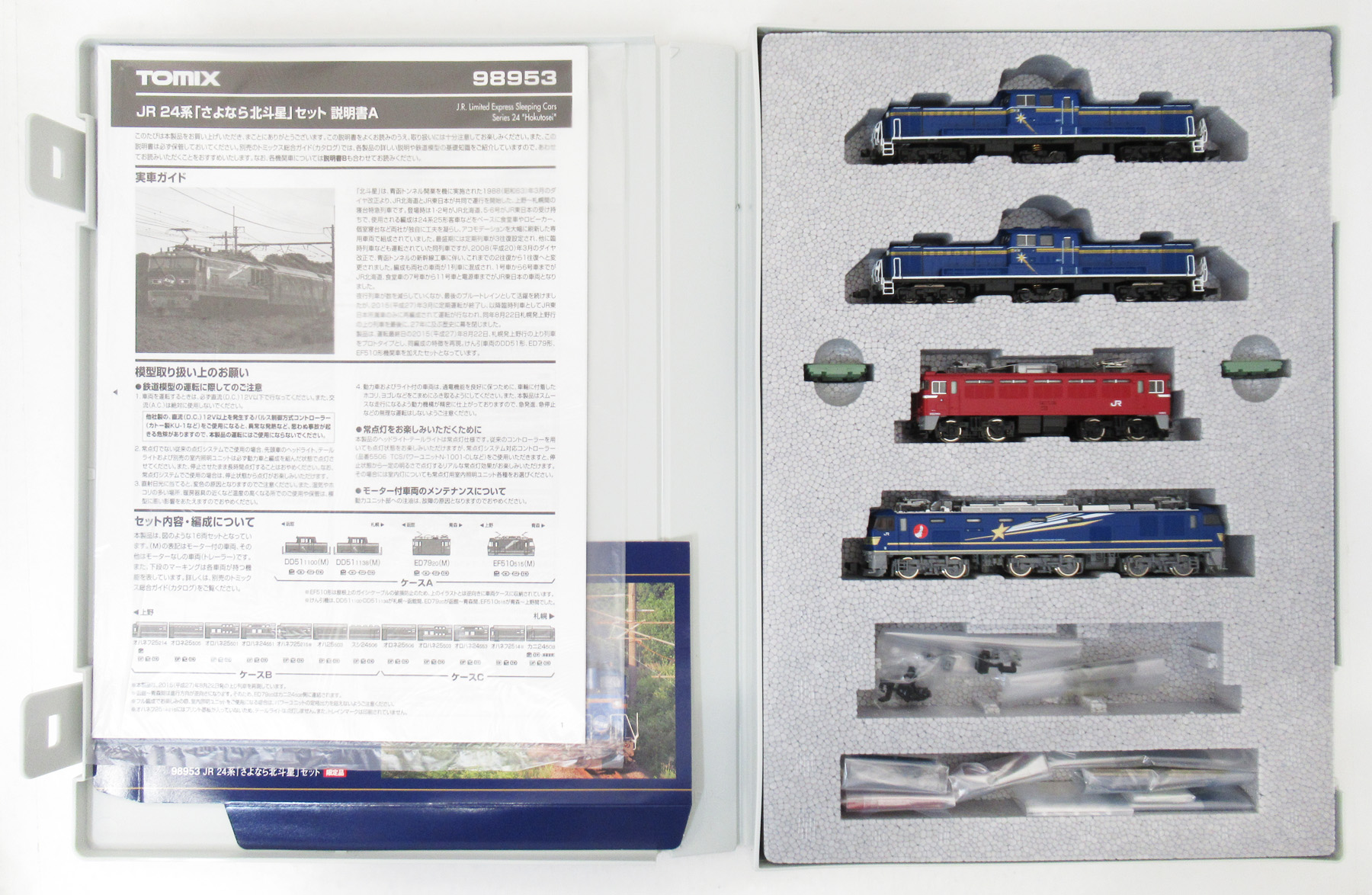 TOMIX 98953 JR 24系「さよなら北斗星」16両セット 【限定品】 公式