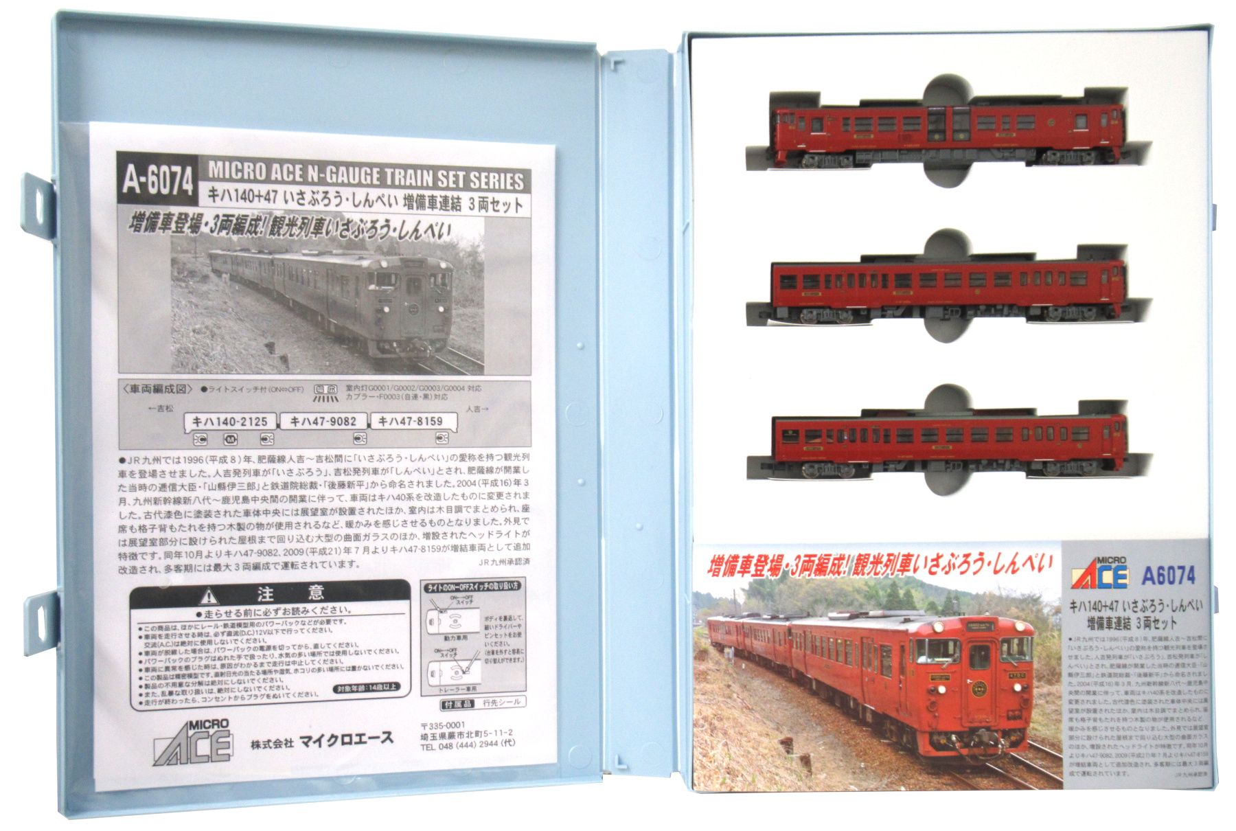 公式]鉄道模型(A6074キハ140+47 いさぶろうしんぺい 増備車連結 3両