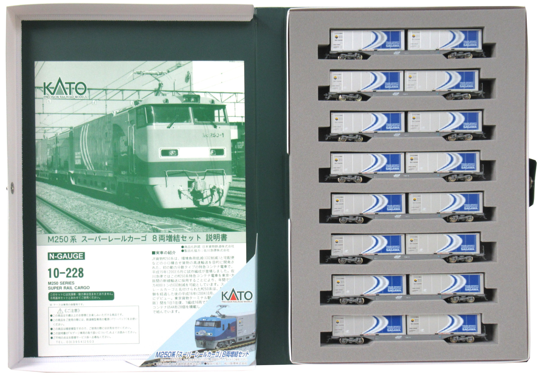 公式]鉄道模型(10-227+10-228M250系 スーパーレールカーゴ 基本+増結