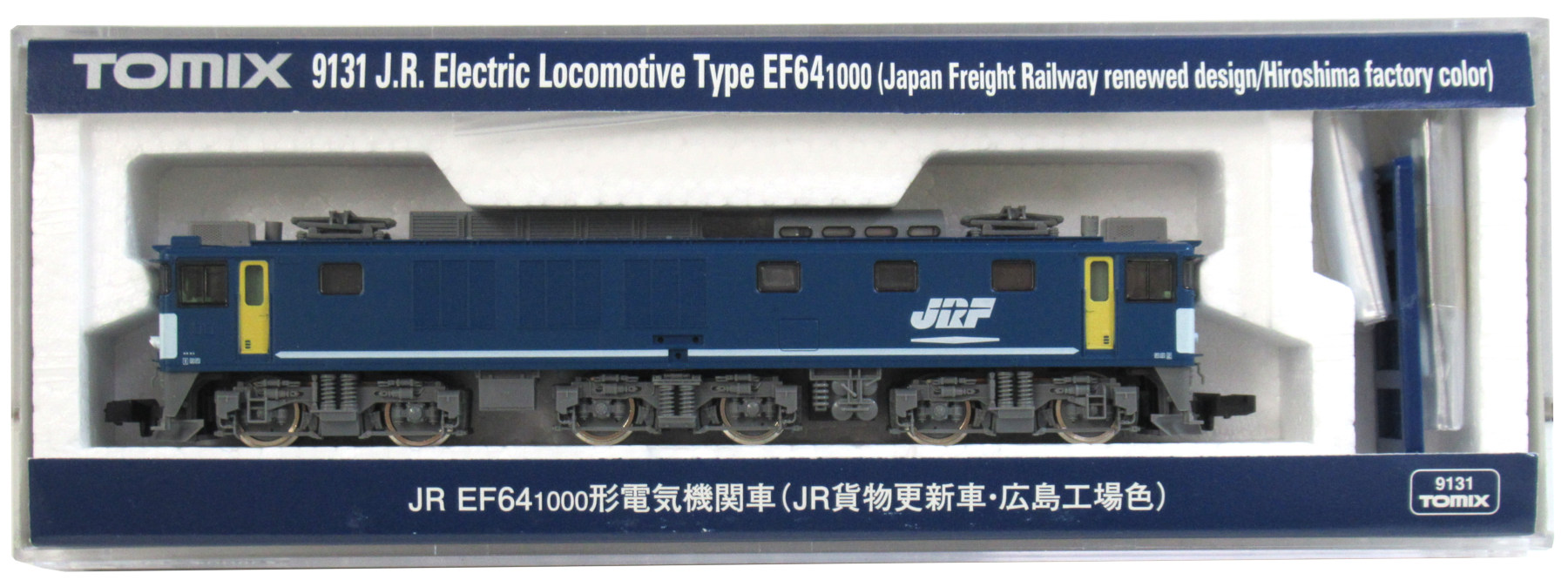 EF64-1000形 電気機関車(JR貨物更新車・広島工場色) [9131] 公式]鉄道
