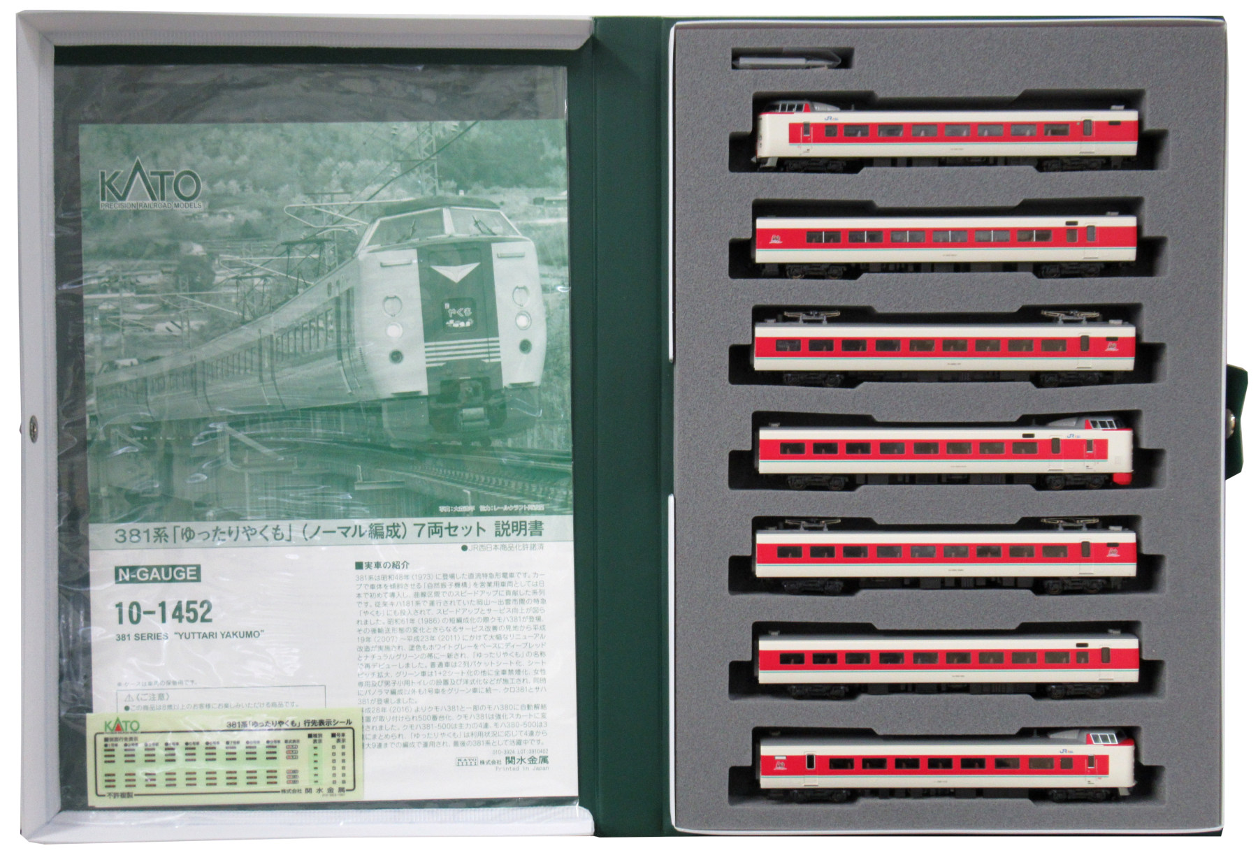 公式]鉄道模型(10-1452381系「ゆったりやくも」(ノーマル編成) 7両