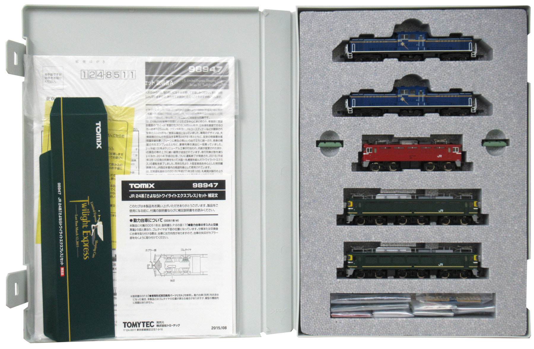 TOMIX 98947 JR 24 「さよなら トワイライトエクスプレス」セット