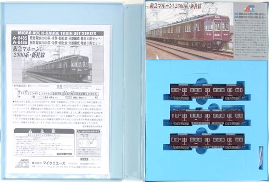 阪急2300系 冷房・新社紋 分割編成 7両セット