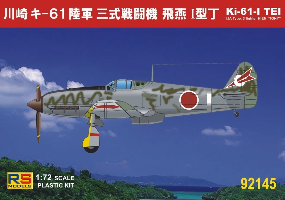 マルシン 三式戦闘機 飛燕 キ61 飛燕Ⅰ型 特別塗装モデル 6980