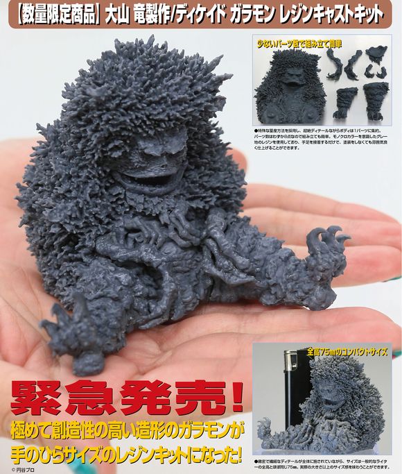 藤*樹様 【塗装済】海洋堂 デジタルガレージキット ガラモン 大山竜