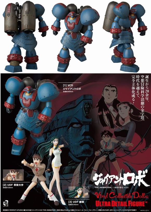 VCD ジャイアントロボ (メディコム・トイ(MEDICOM TOY))