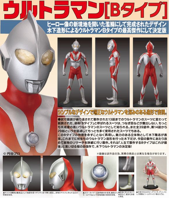 ウルトラマン [Bタイプ] 1/5スケール Character Classics コールド
