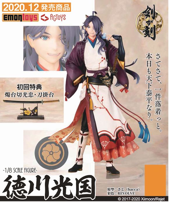 剣が刻 徳川光国 (絵梦（エモン）トイズ株式会社(EMONTOYS))