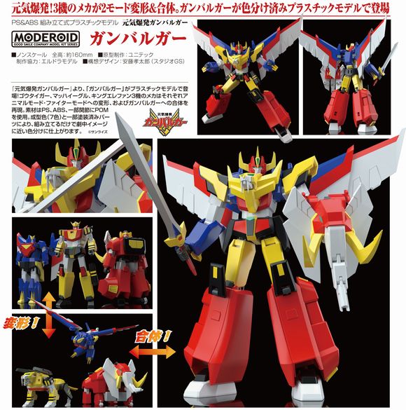 MODEROID(モデロイド) 元気爆発ガンバルガー プラモデル3体セット