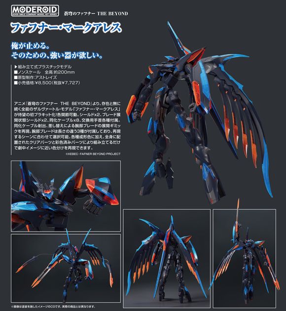 モデロイド マークアレスご予約品。 MODEROID ファフナー・マーク