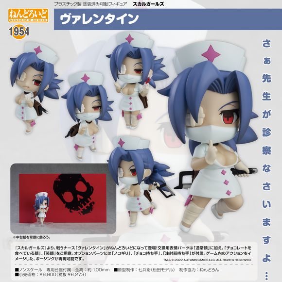 未開封/60】ねんどろいど ヴァレンタイン 「スカルガールズ」