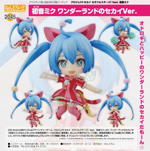 開封済み プロセカ 初音ミク ねんどろいど ワンダーランドのセカイ