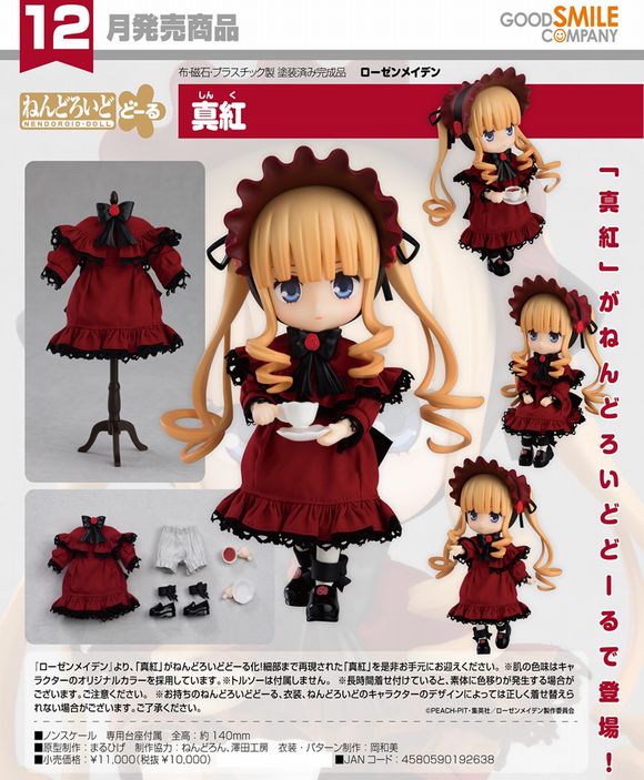 ねんどろいどどーる 真紅 (グッドスマイルカンパニー(GOOD SMILE COMPANY))