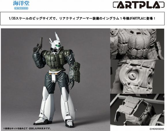 ARTPLA SCULPTURE WORKS イングラムリアクティブアーマー1号機 (海洋堂