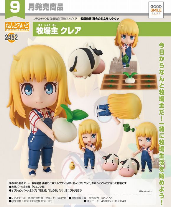 ねんどろいど 牧場主 クレア (グッドスマイルアーツ上海
