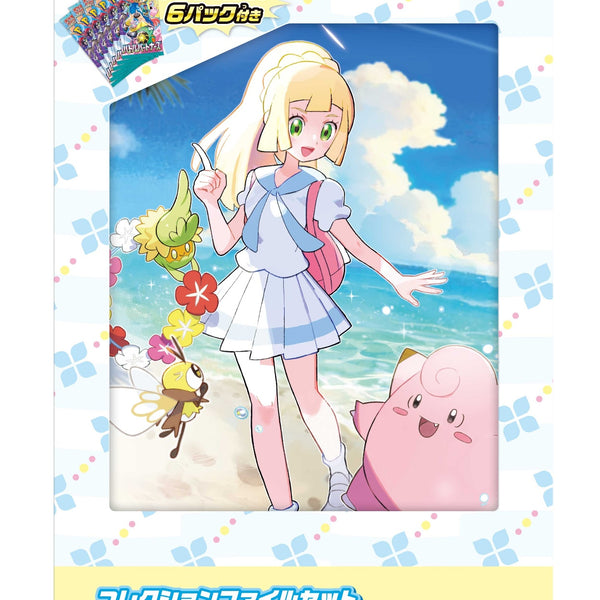 買取品/状態A】コレクションファイルセット「リーリエ」【ゆうパックのみ】