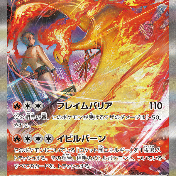 PSA9】 ロケット団のファイヤー SAR 124/098 ロケット団のファイヤーex