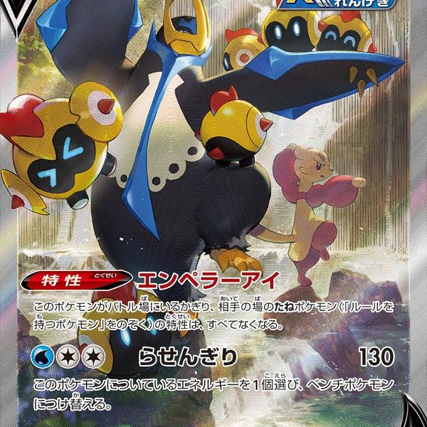 状態A】エンペルトV(スペシャルアート)[074/070][SR/SA][S5R]