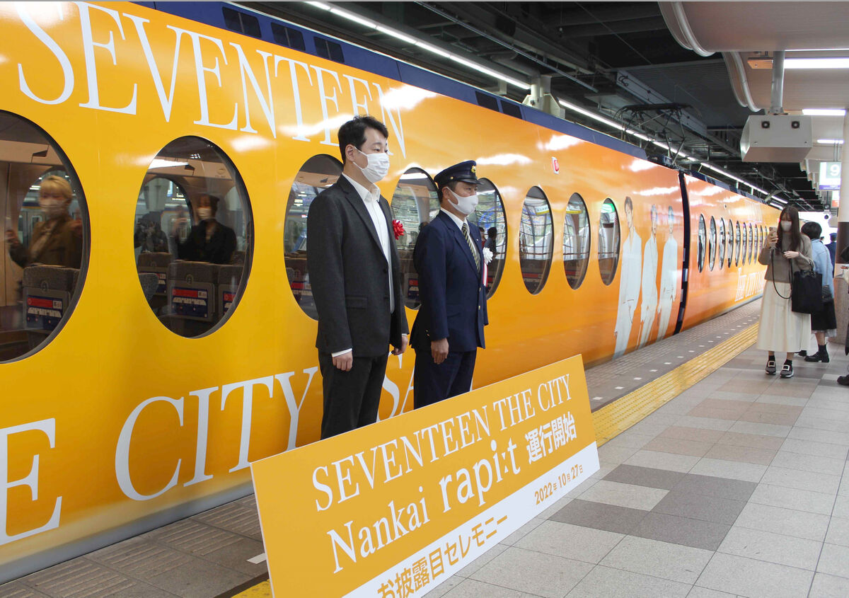 韓国の人気グループ・SEVENTEEN、まるごと特急ラピートに