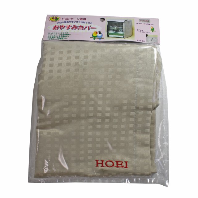 生産終了品】HOEI 615手のり バードケージ & 手作りおやすみカバー
