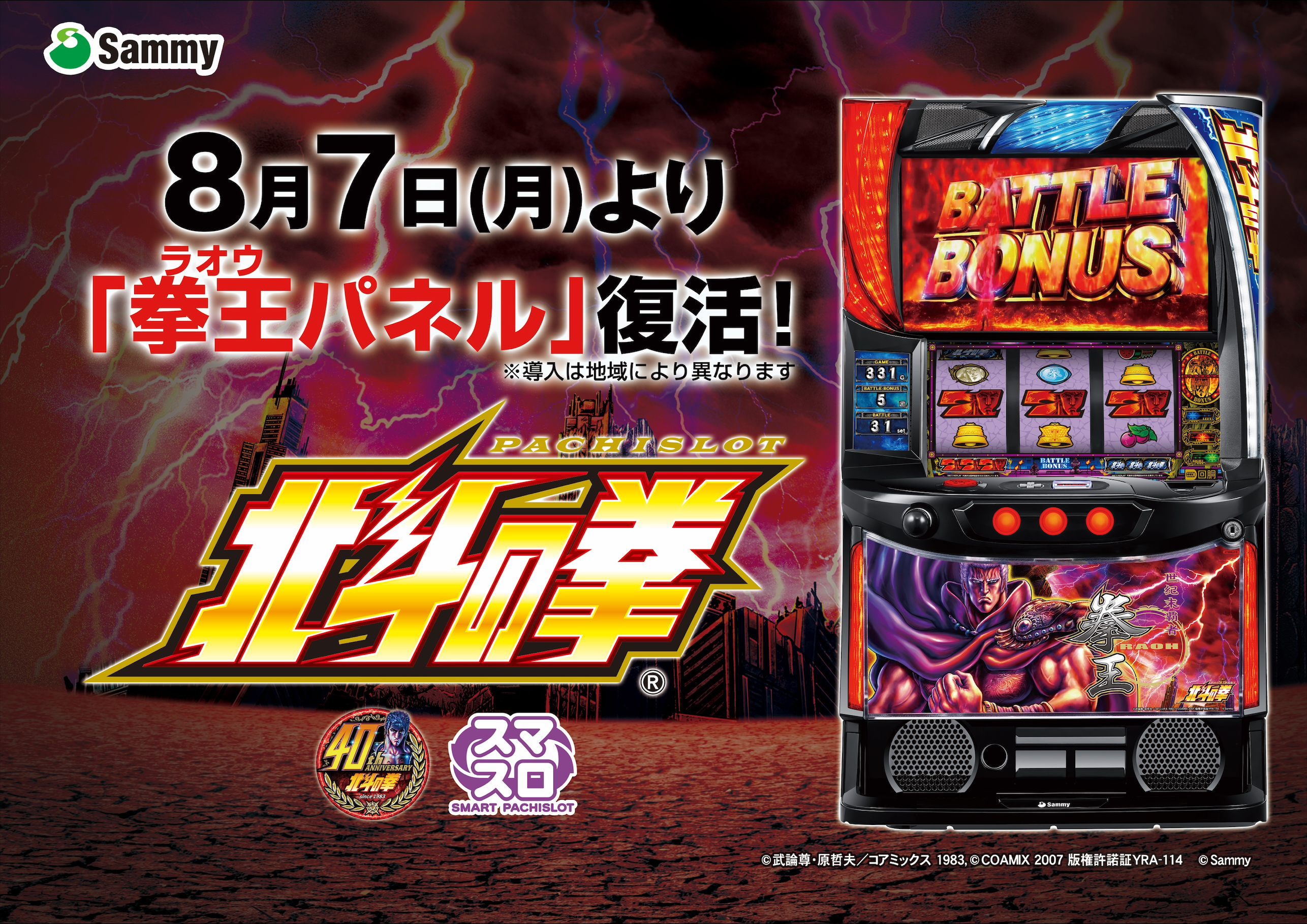 パチスロ実機 スマスロ「北斗の拳 拳王(ラオウ)パネル」 送料無料