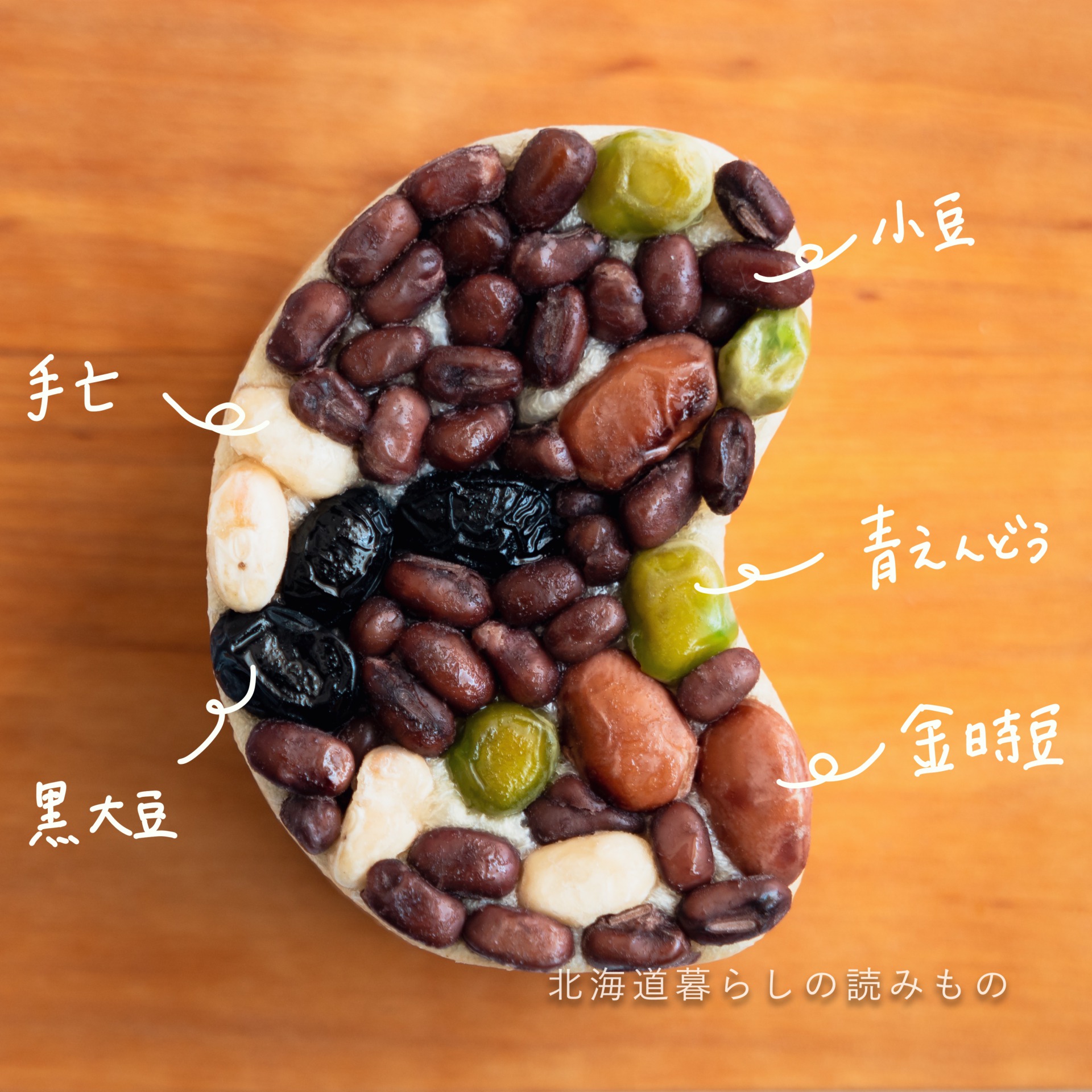 まめぱん 〜焼き上がり時間と賞味期限〜