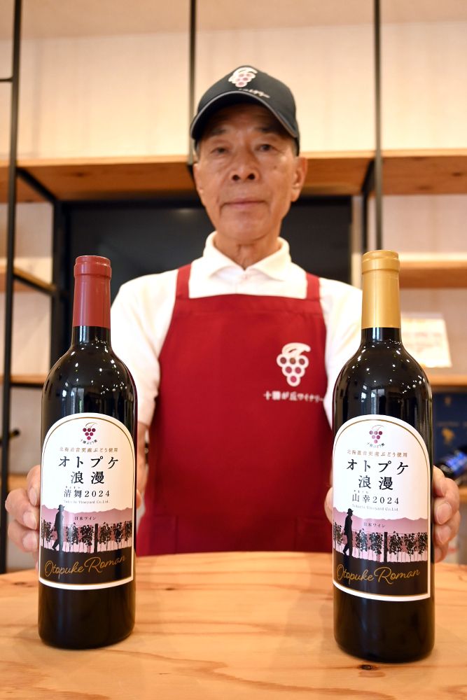 オトプケ浪漫」あすから販売 十勝が丘ワイナリー【音更】 | 北海道