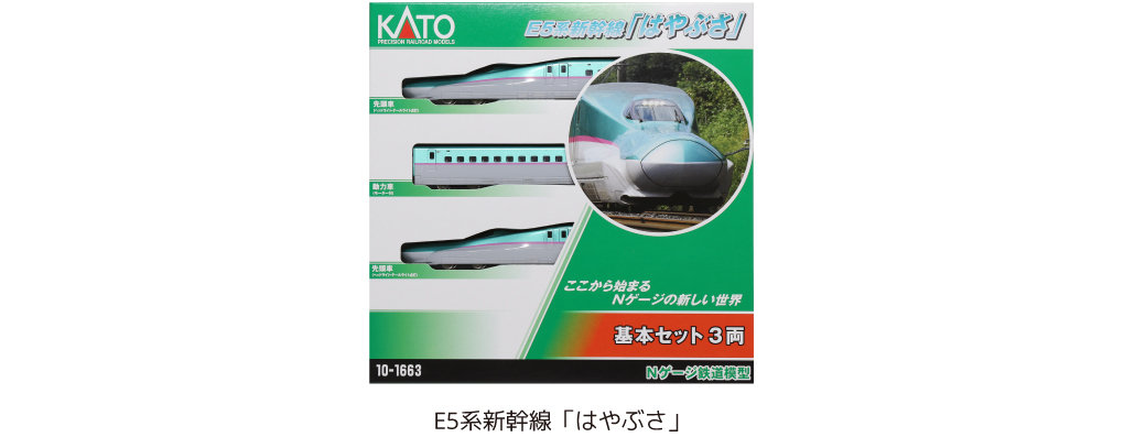 KATO 10-1663 E5系新幹線 はやぶさ 基本セット3両セット 再販】【N