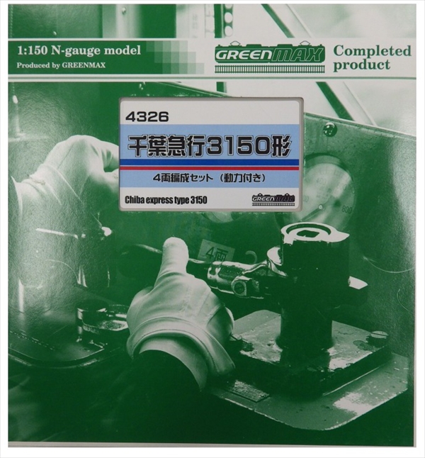 特価商品》☆再生産☆グリーンマックス 4326 千葉急行3150形 4両セット
