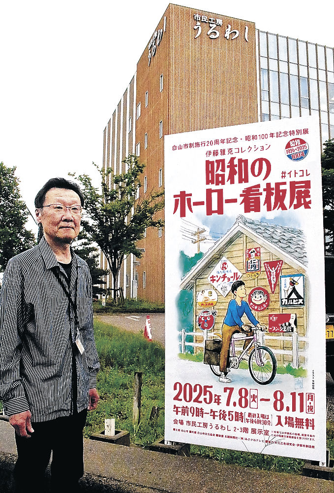 ホーロー看板 亡き友の思いつなぐ巡回展 昭和レトロ「ホーロー看板