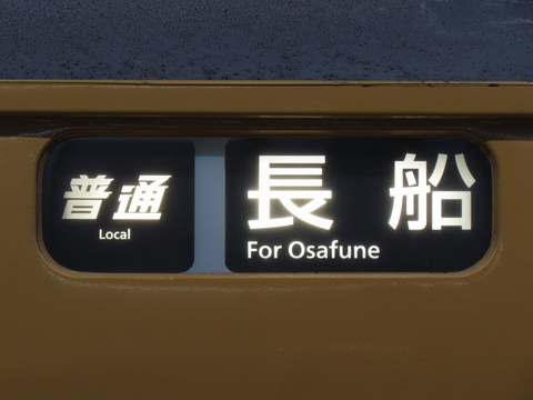 JR東海117系 側面方向幕 岡山電車区117系 - 方向幕画像 / 方向