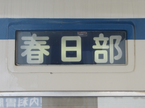 8000系 側面行き先表示幕 東武鉄道8000系 側面方向幕