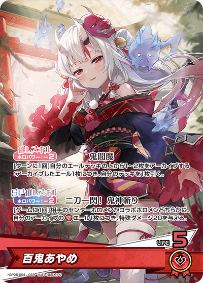 ブースターパック アヤカシヴァーミリオン | hololive OFFICIAL CARD