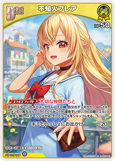 四糸乃】君と一緒にお花見 不知火フレア トライアルデッキSP SP 君と