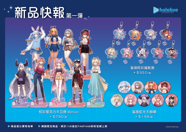 ホロ・ライブ 台湾 アクリルスタンド FANFANS CAFE hololive