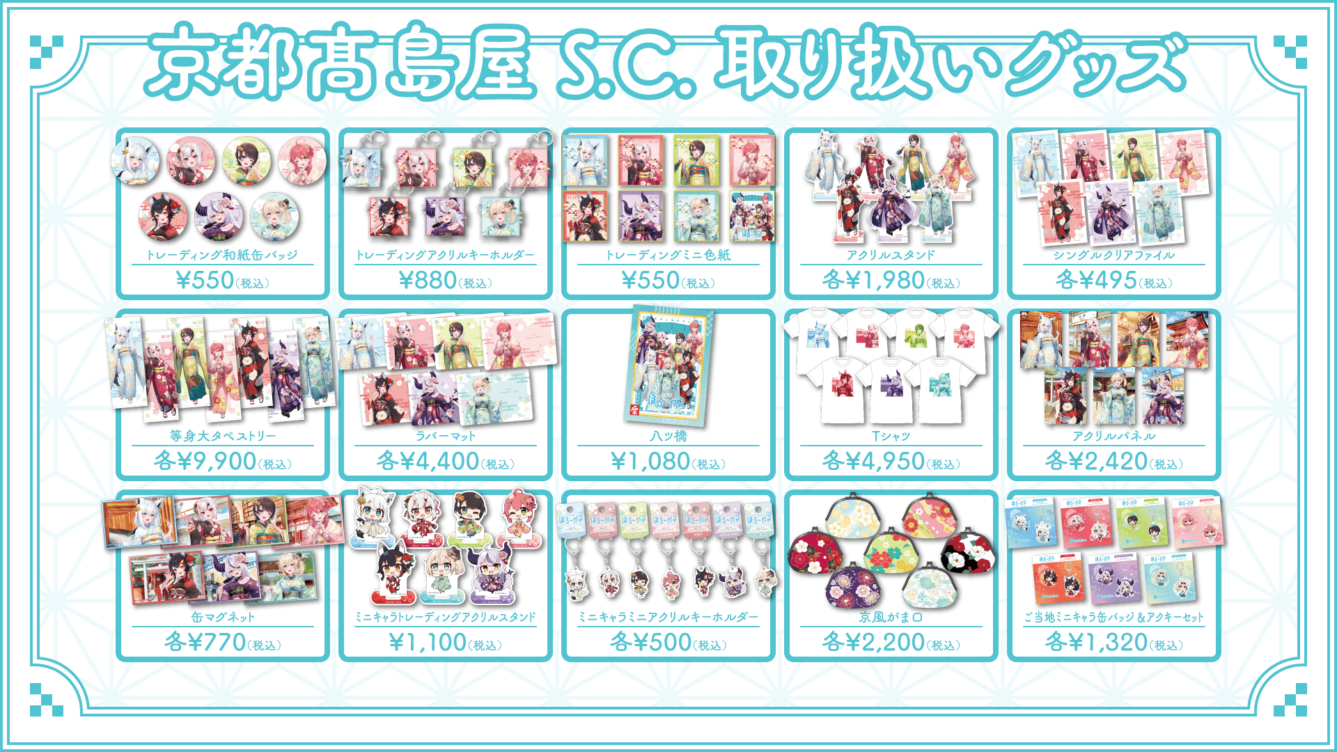 ホロライブ ほろ〜かる京都 スタンプラリー特典 クリアファイル・缶