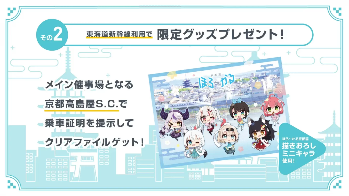 ご当地応援新企画『ほろ～かる』始動！第1弾として京都市一帯を舞台に