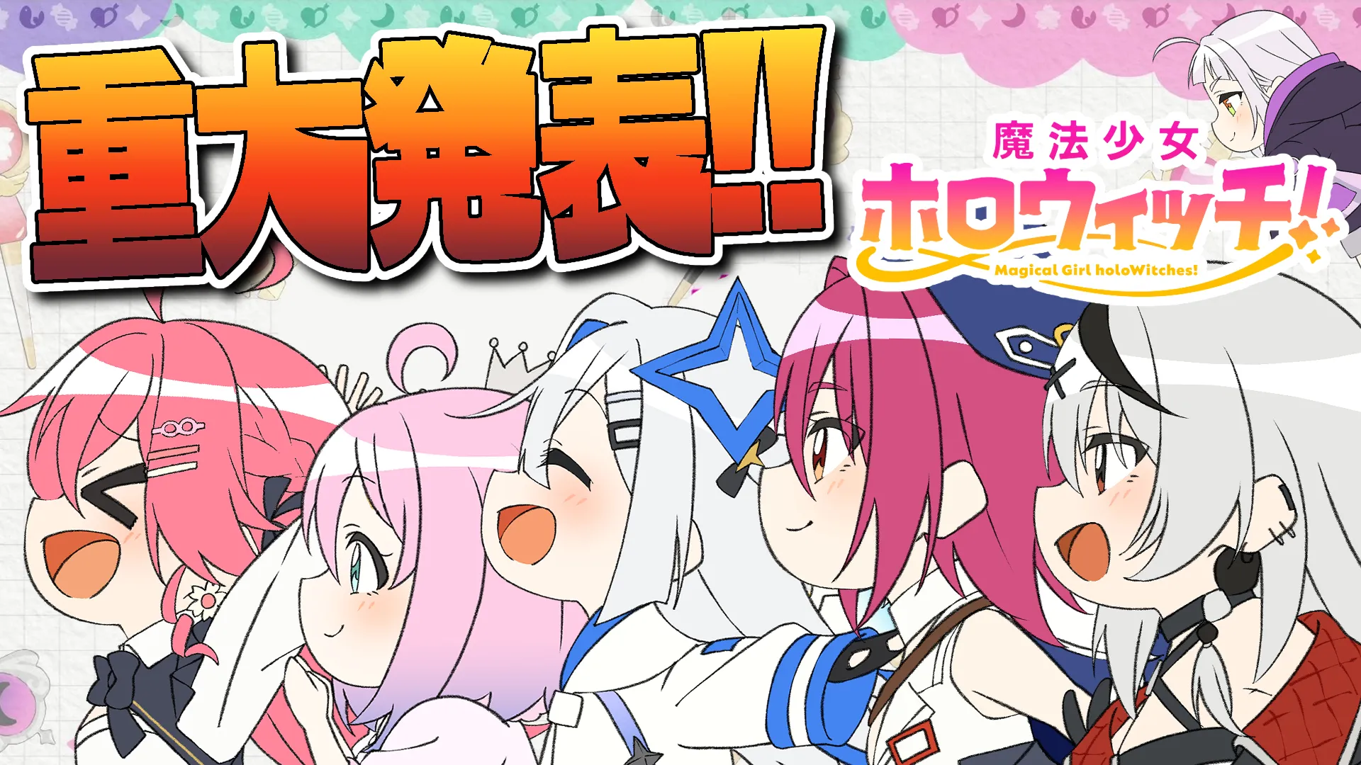 魔法少女ホロウィッチ 6種コンプセット ホロライブ 魔法少女