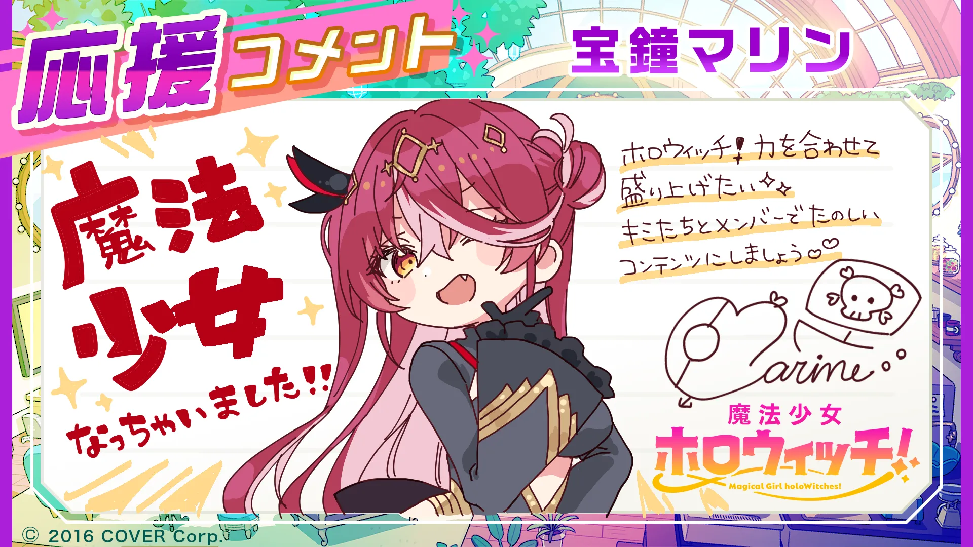 ホロライブ」発メディアミックスプロジェクト「魔法少女ホロウィッチ