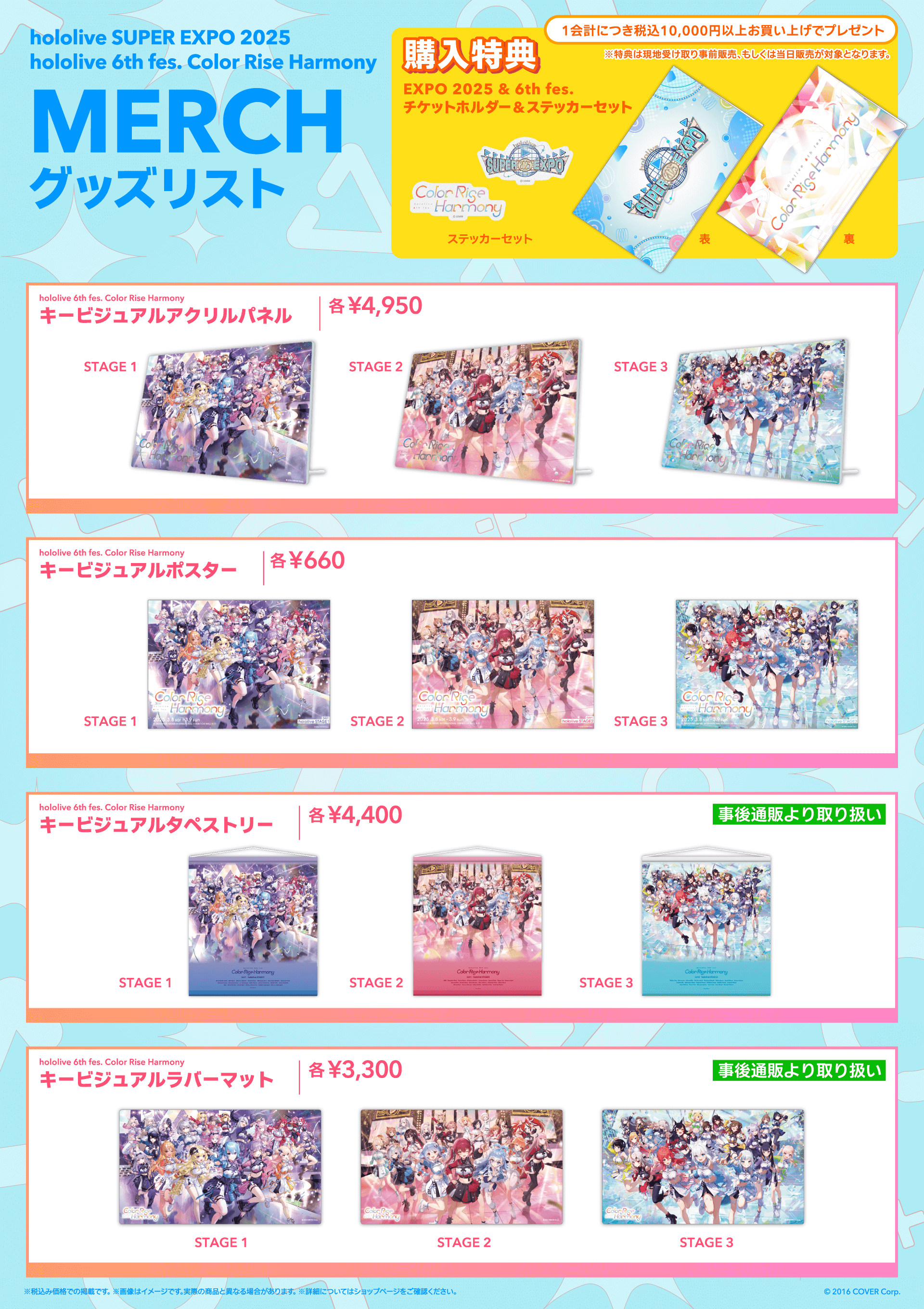 Merch | hololive SUPER EXPO 2025 & hololive 6th fes. Color Rise